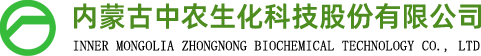 内蒙古中农生化科技股份有限公司